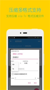 解压缩全能王最新版截图3