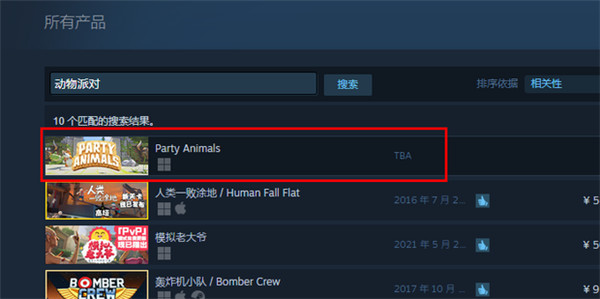 partyanimals动物派对