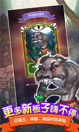 饭局狼人更新版