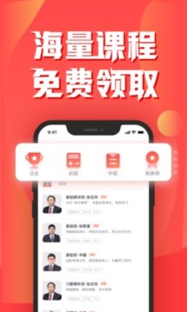 会计云课堂截图3