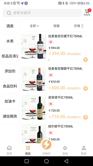 中化油生活截图2