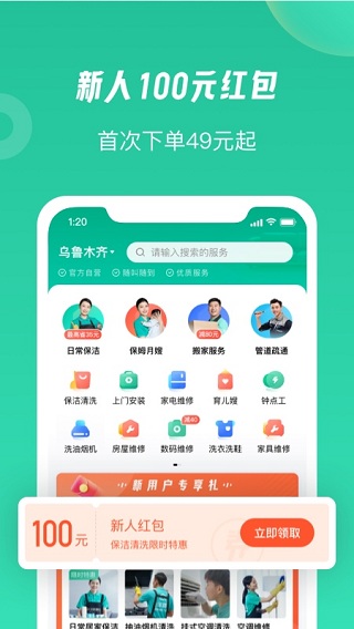58到家截图1