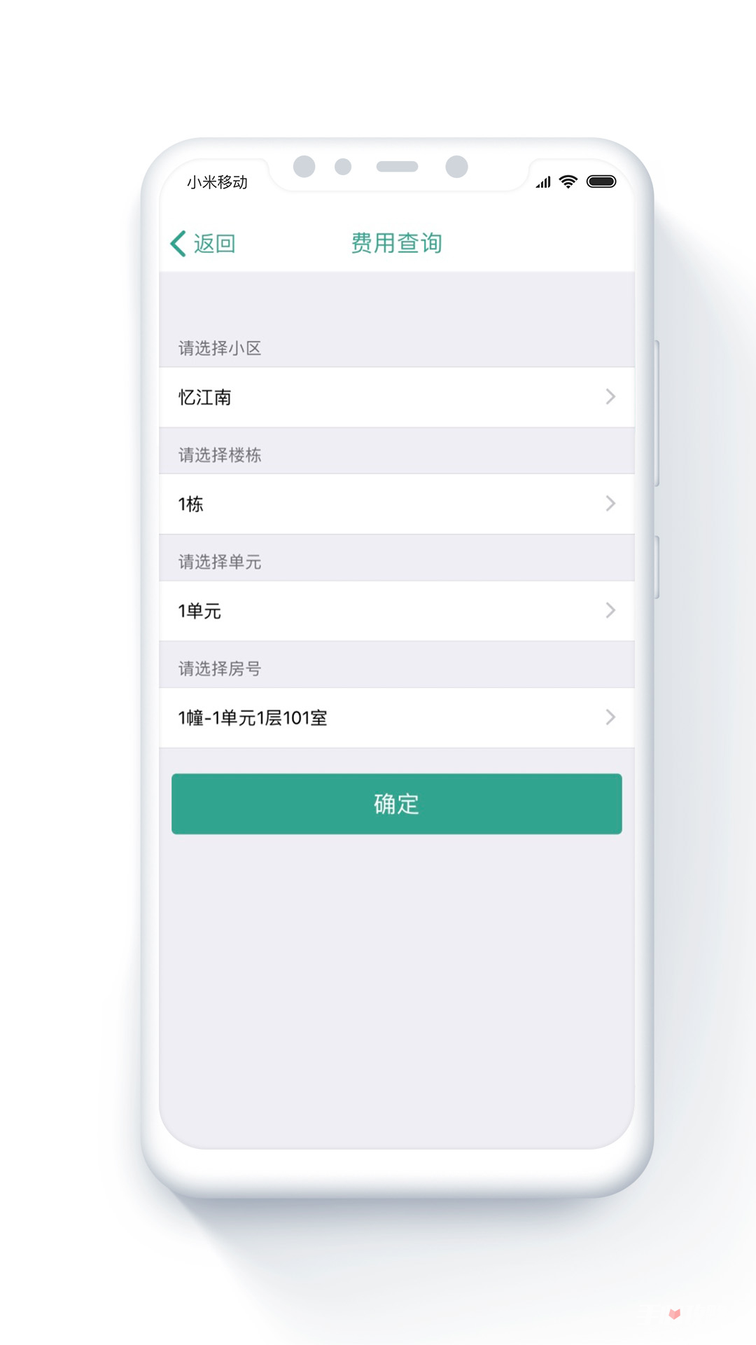 金牌管家物业版截图2