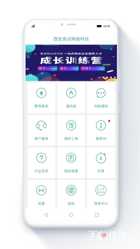 金牌管家物业版截图3