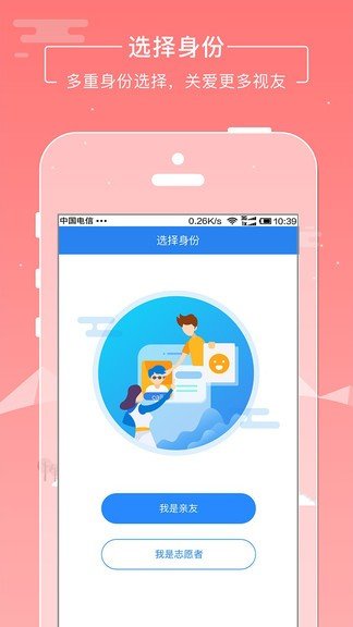 云瞳志愿者截图3