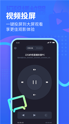 恒星播放器截图3