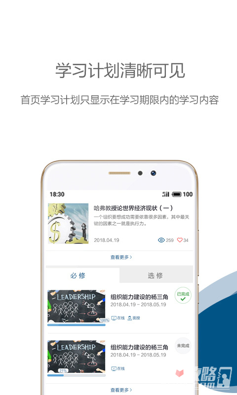 中欧移动商学院截图2