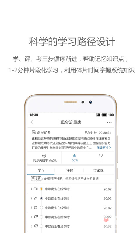 中欧移动商学院截图3