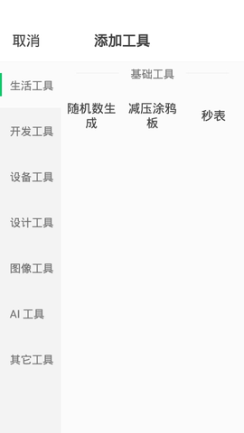 移动工具箱截图3