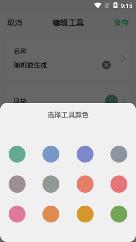 移动工具箱截图2
