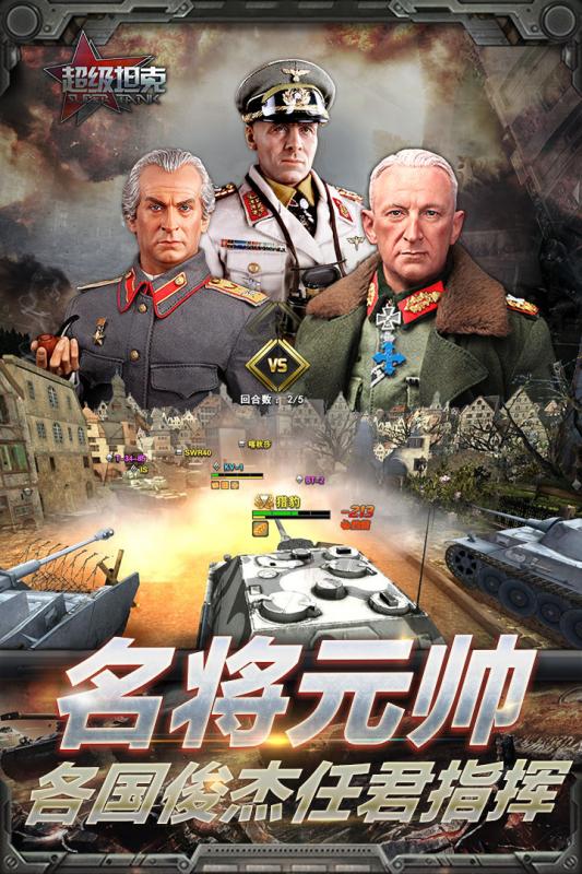 超级坦克截图3