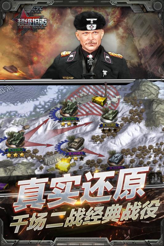 超级坦克截图2
