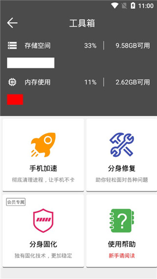 微应用分身截图1