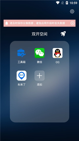 微应用分身截图2