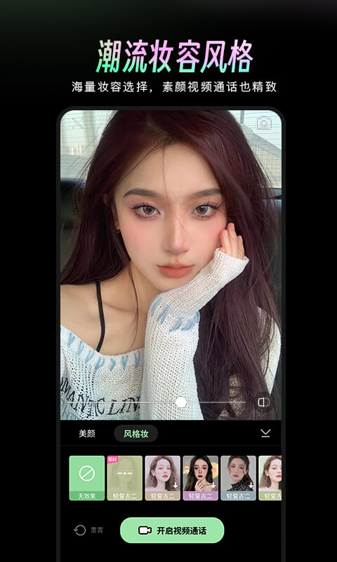 美颜通截图1