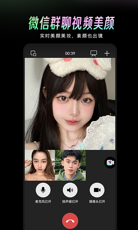 美颜通截图3