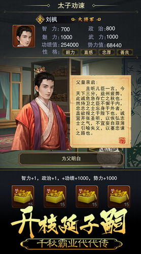 皇帝养成计划截图3