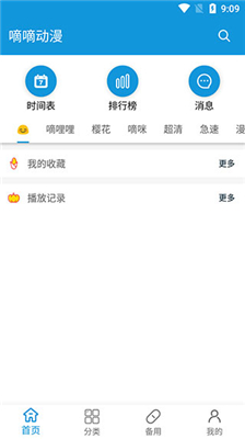 嘀嘀动漫1.6.2截图1