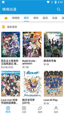 嘀嘀动漫1.6.2截图3