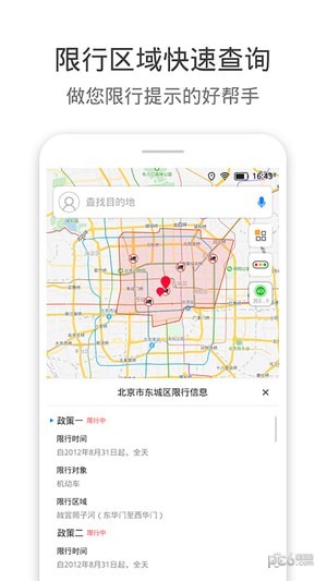 货车通导航截图1