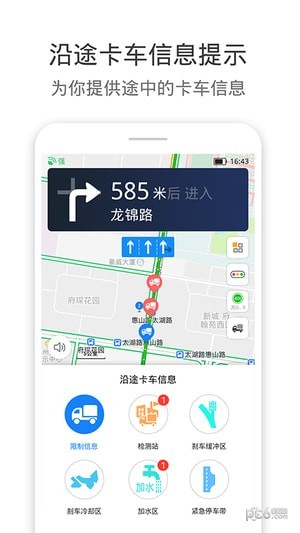 货车通导航截图3