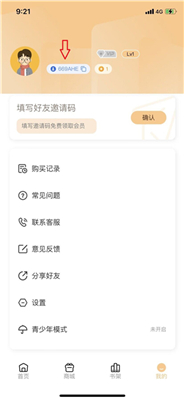 薯条漫画免vip版