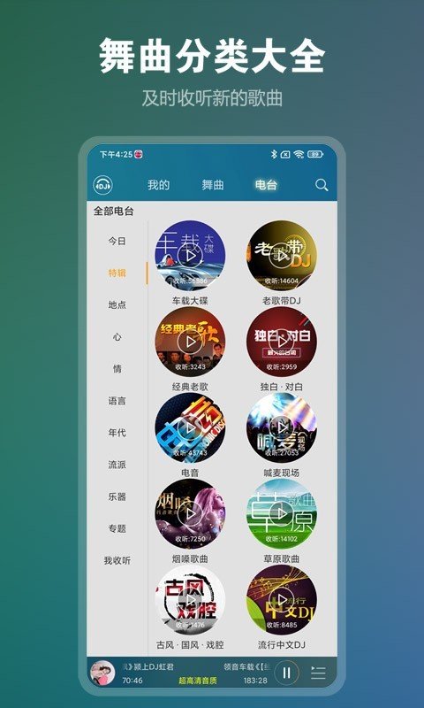 DJ音乐盒截图1