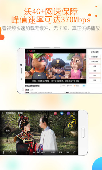 沃视频截图2
