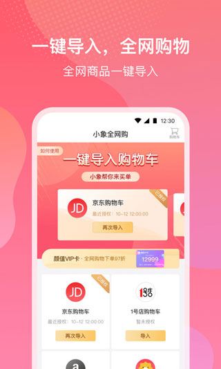小象优品截图1