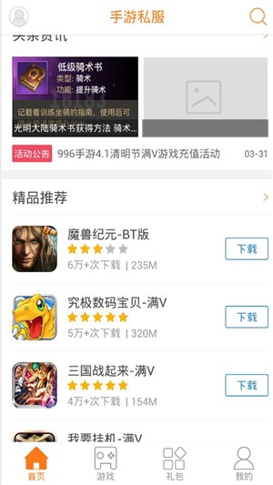 快玩游戏盒截图1