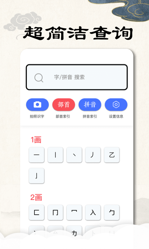 康熙字典截图1
