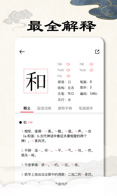 康熙字典截图2