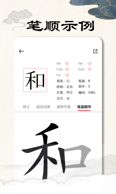 康熙字典截图3