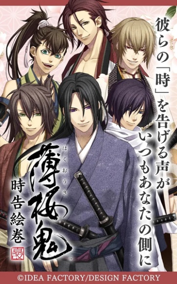 薄樱鬼时告绘卷截图1