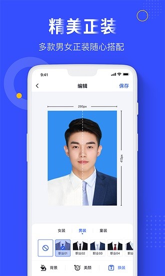 完美证件照截图3