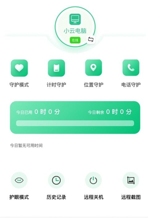 云朵守护孩子端截图1