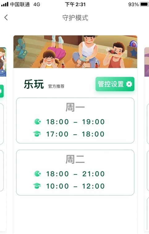 云朵守护孩子端截图3