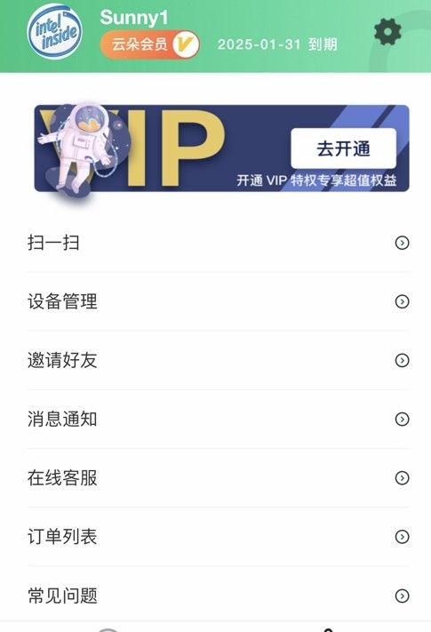 云朵守护孩子端截图2