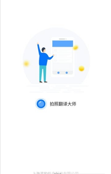 拍照翻译大师截图3