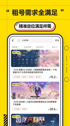 二胖租号官方正版截图3