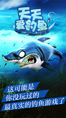 天天爱钓鱼截图2