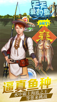 天天爱钓鱼截图1