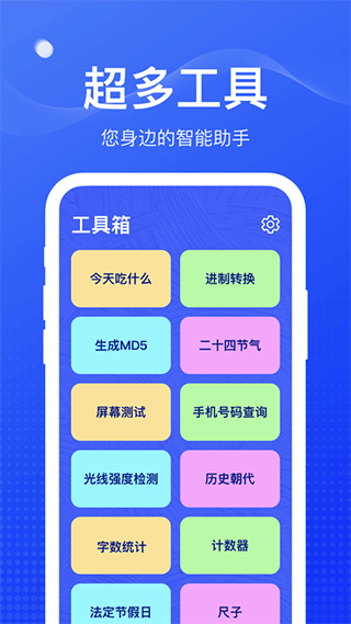 周到工具箱截图1