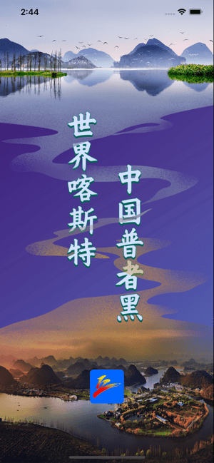 云上普者黑截图1