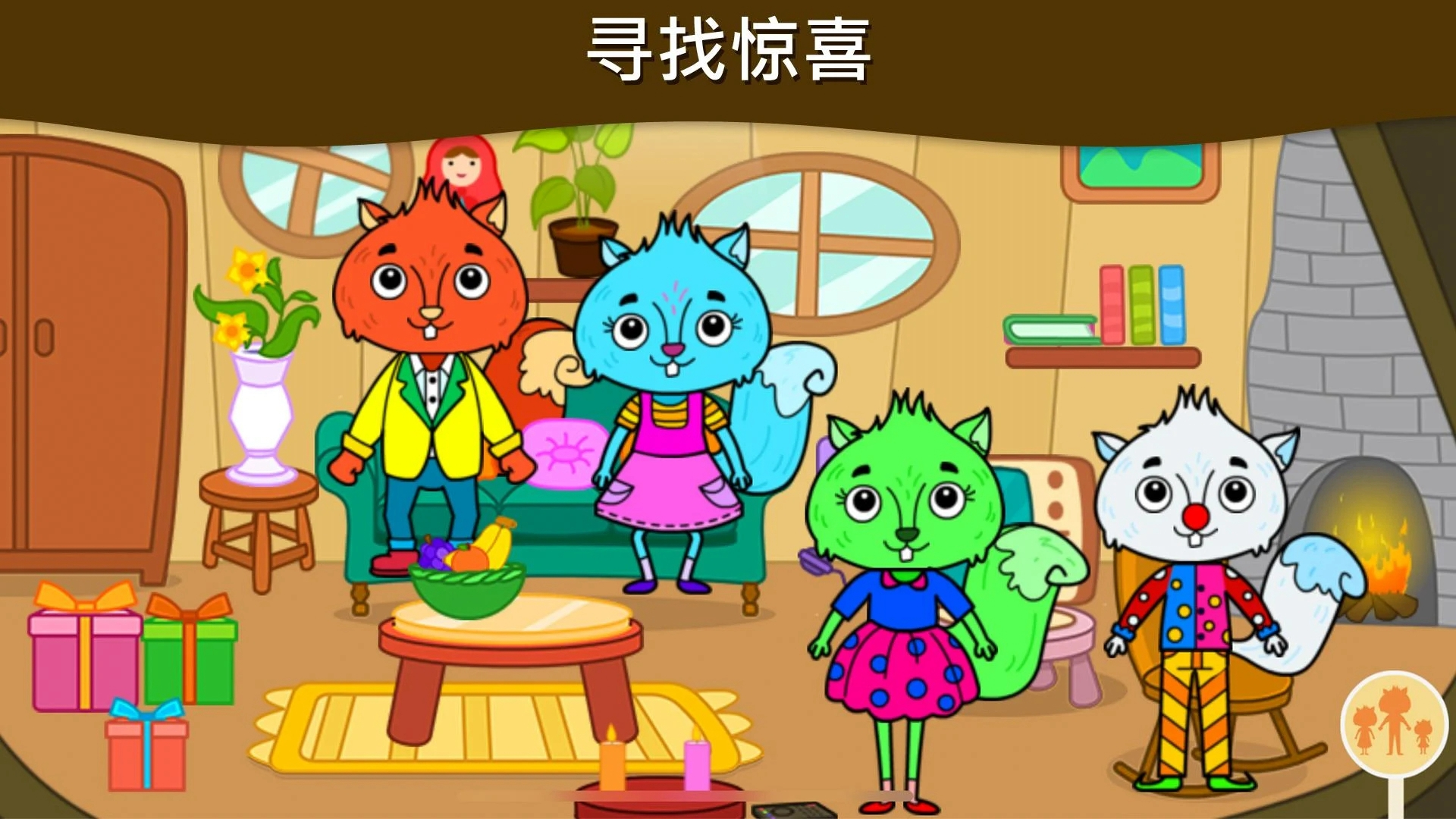 我的松鼠之家截图1