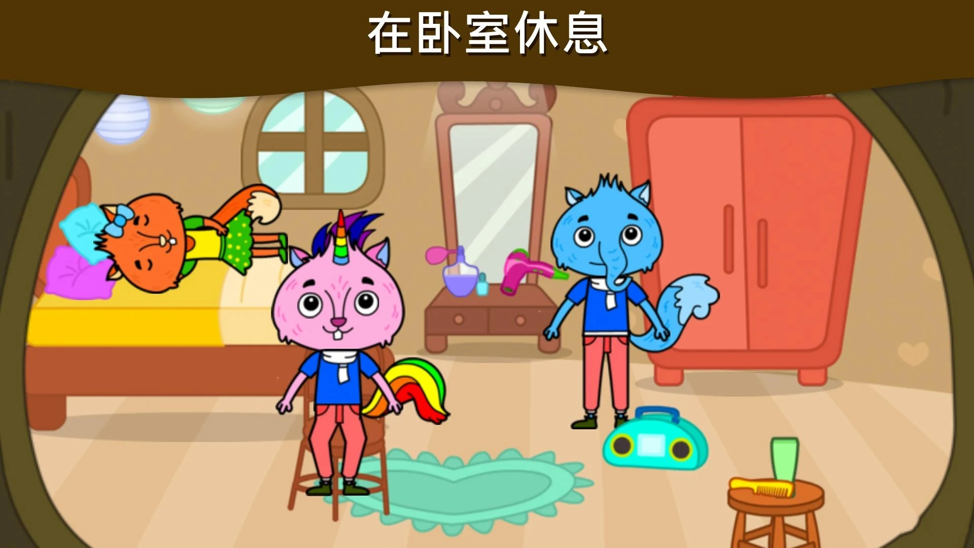 我的松鼠之家截图3