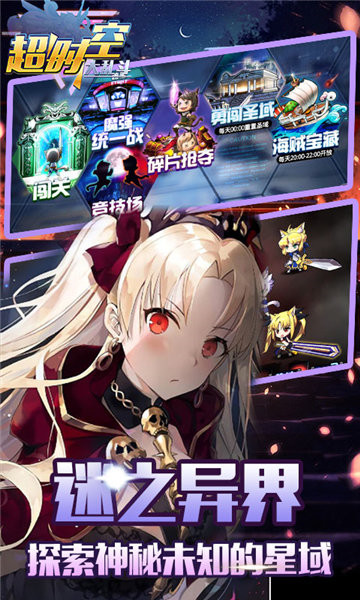 超时空大乱斗截图1