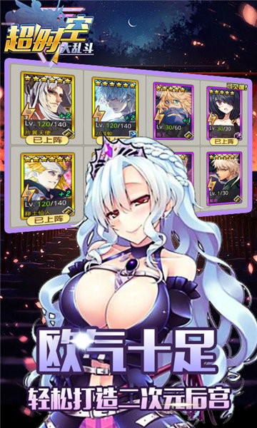 超时空大乱斗截图2