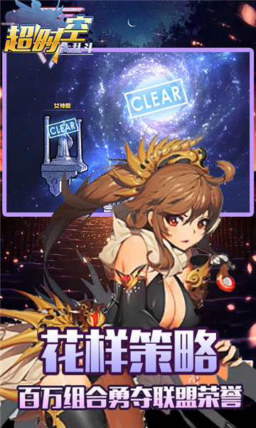 超时空大乱斗截图3