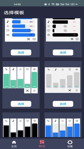 声音控制板截图1